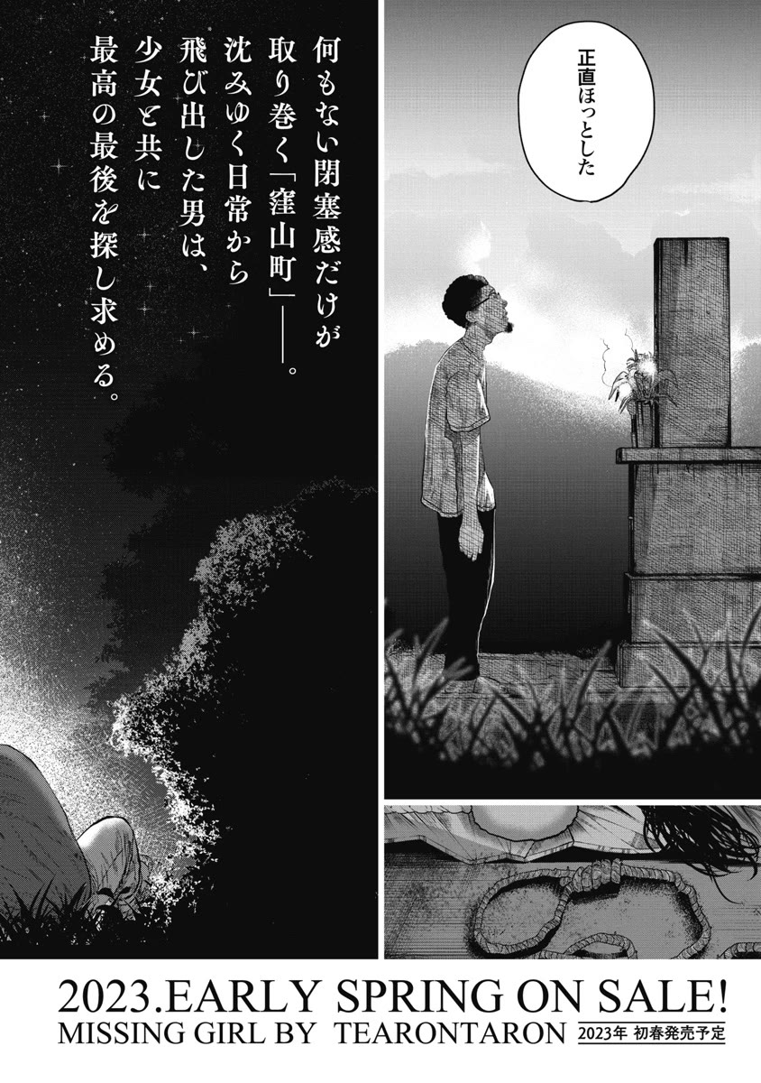 Missing Girl Chapter 8 page 31 - Chapter 8: Lucky