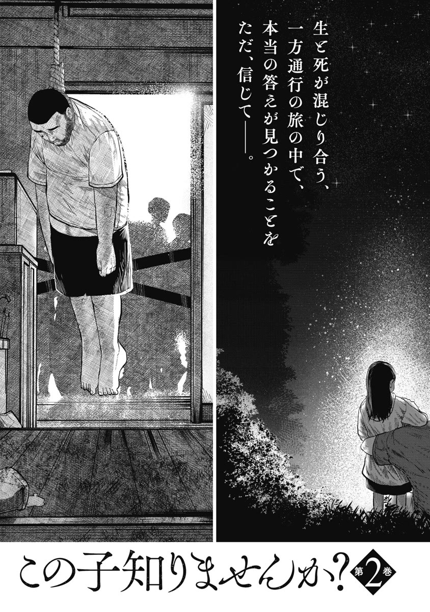 Missing Girl Chapter 8 page 32 - Chapter 8: Lucky