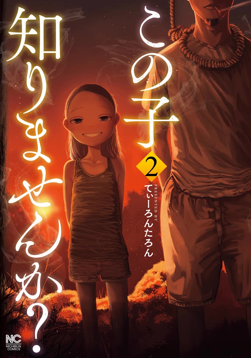 Missing Girl Chapter 9 page 1 - Chapter 9: Summer Illusion