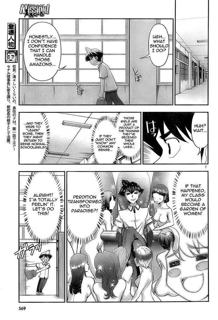 Mission! School Chapter 2 page 7 - Chapter 2 : Burned flesh doesn't cool.