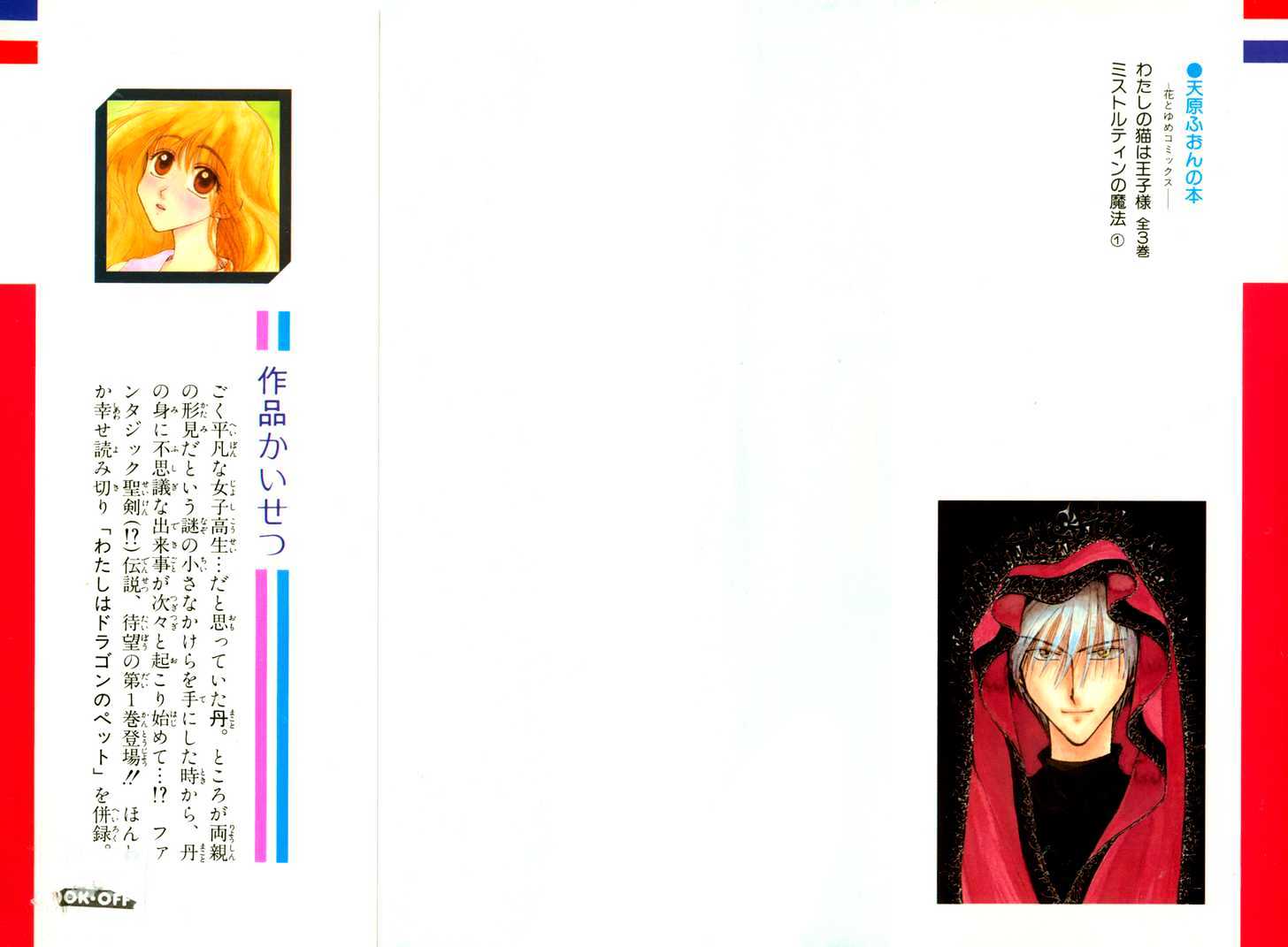 Mistelteen no Mahou Chapter 1.1 page 50 - Vol.01 Chapter 1