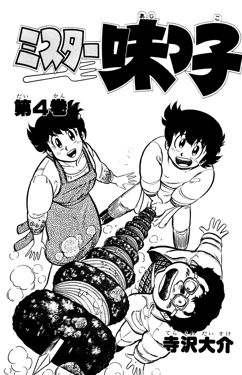 Mister Ajikko Chapter 28 page 2 - Chapter 28 : The Match is Decided!?