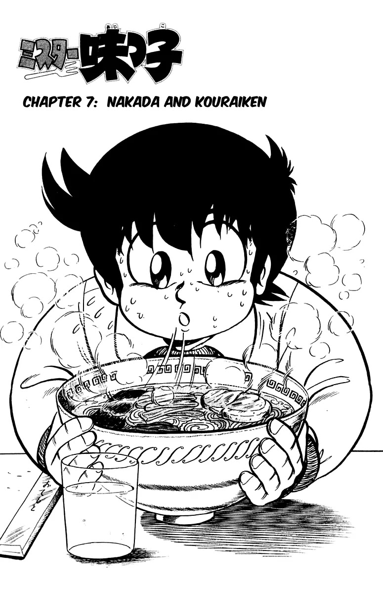 Mister Ajikko Chapter 7 page 1 - Chapter 7 : Nakada and Kouraiken