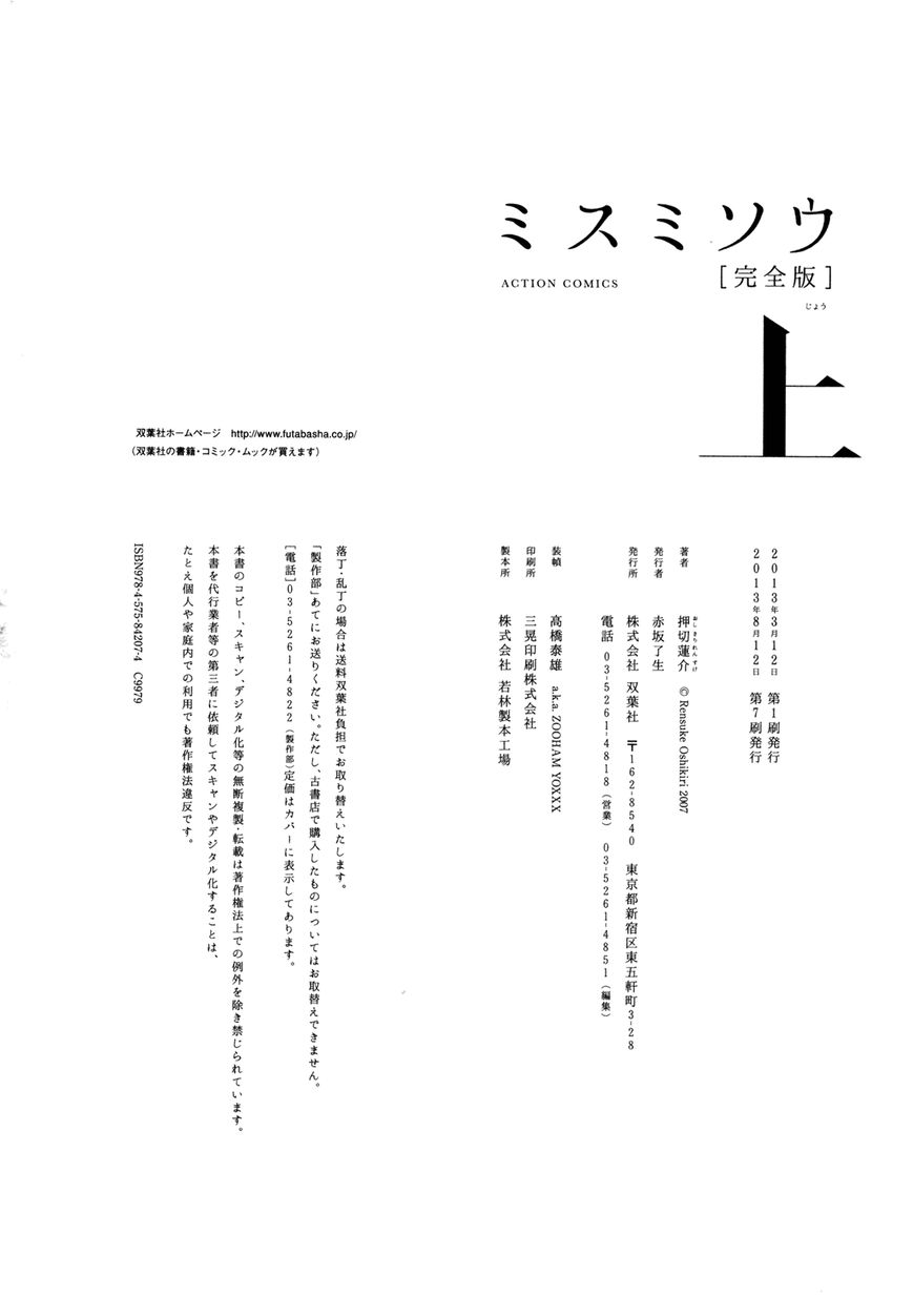 Misu Misou Chapter 12.2 page 12 - Chapter 12.2