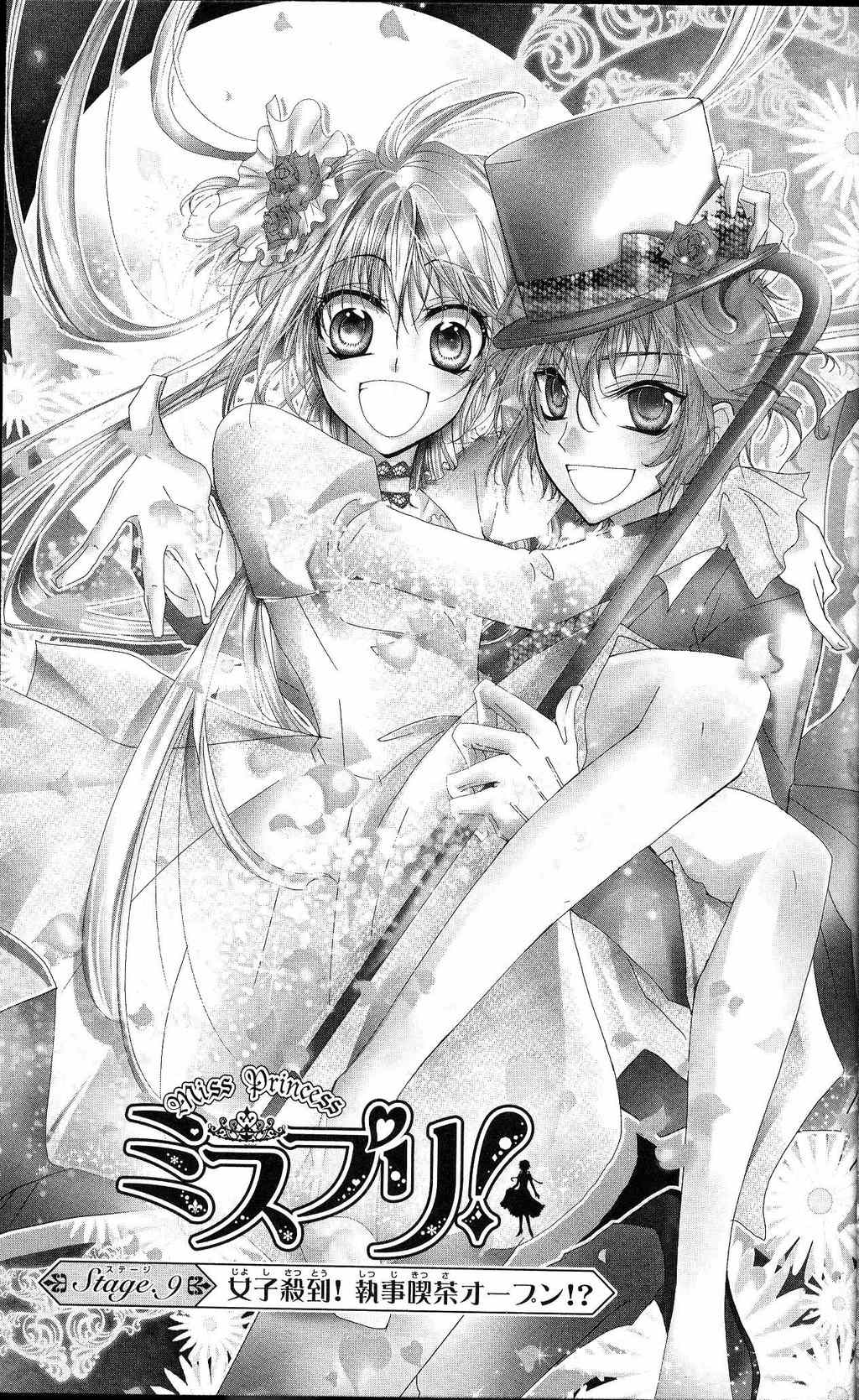 Misupuri! Chapter 9 page 5 - Chapter 9