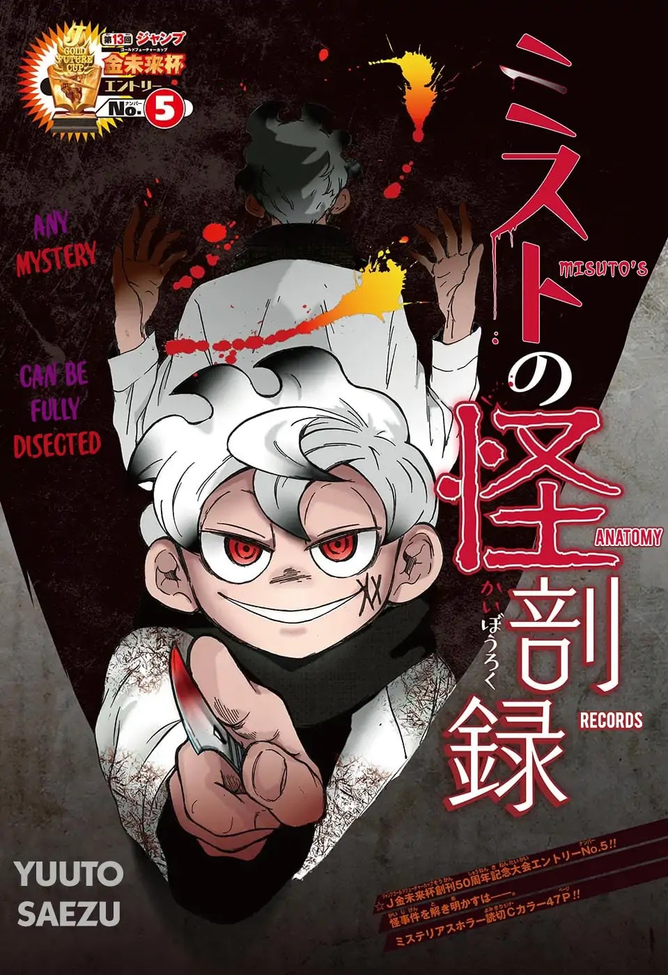 Misuto's Anatomy Records. Chapter 0 page 1 - Chapter 0: Oneshot