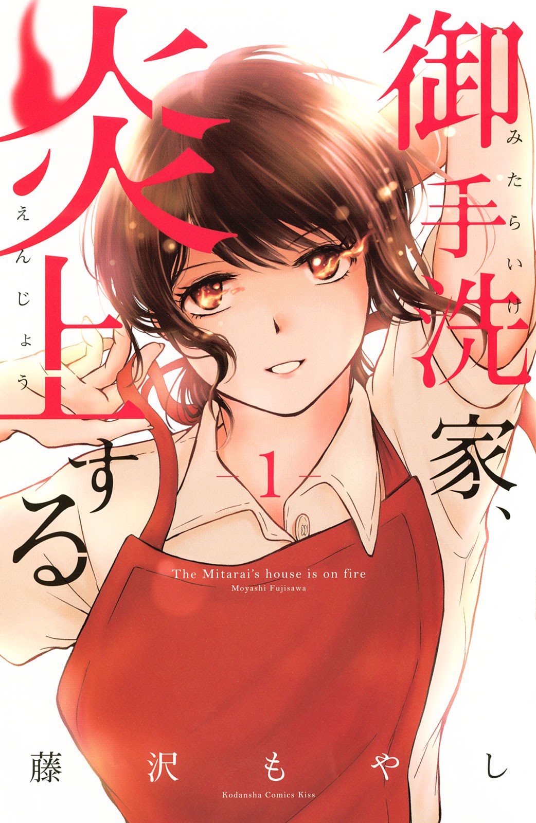 Mitarai-ke, Enjou suru Chapter 1 page 1 - Chapter 1: Barrette