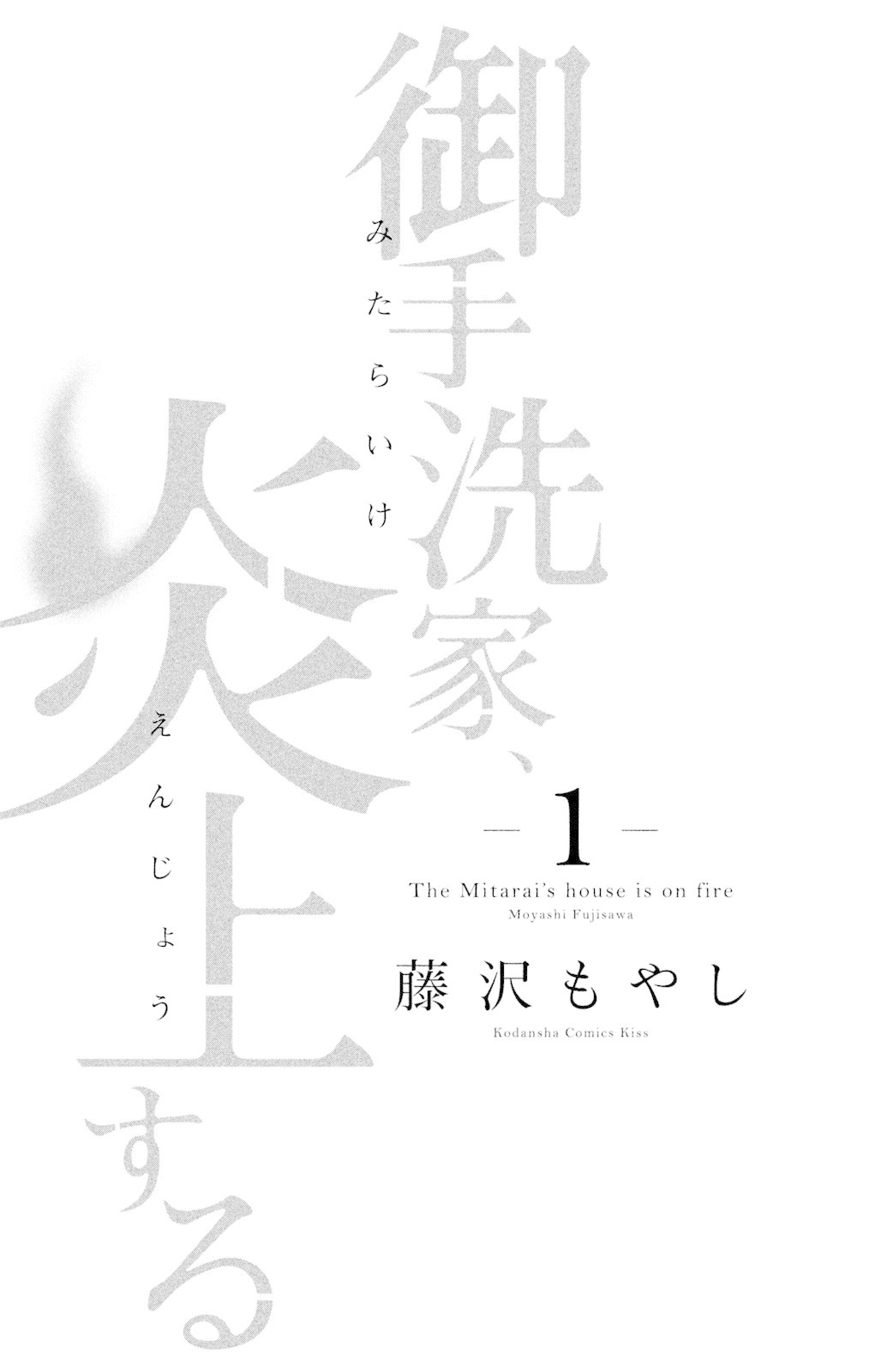 Mitarai-ke, Enjou suru Chapter 1 page 2 - Chapter 1: Barrette