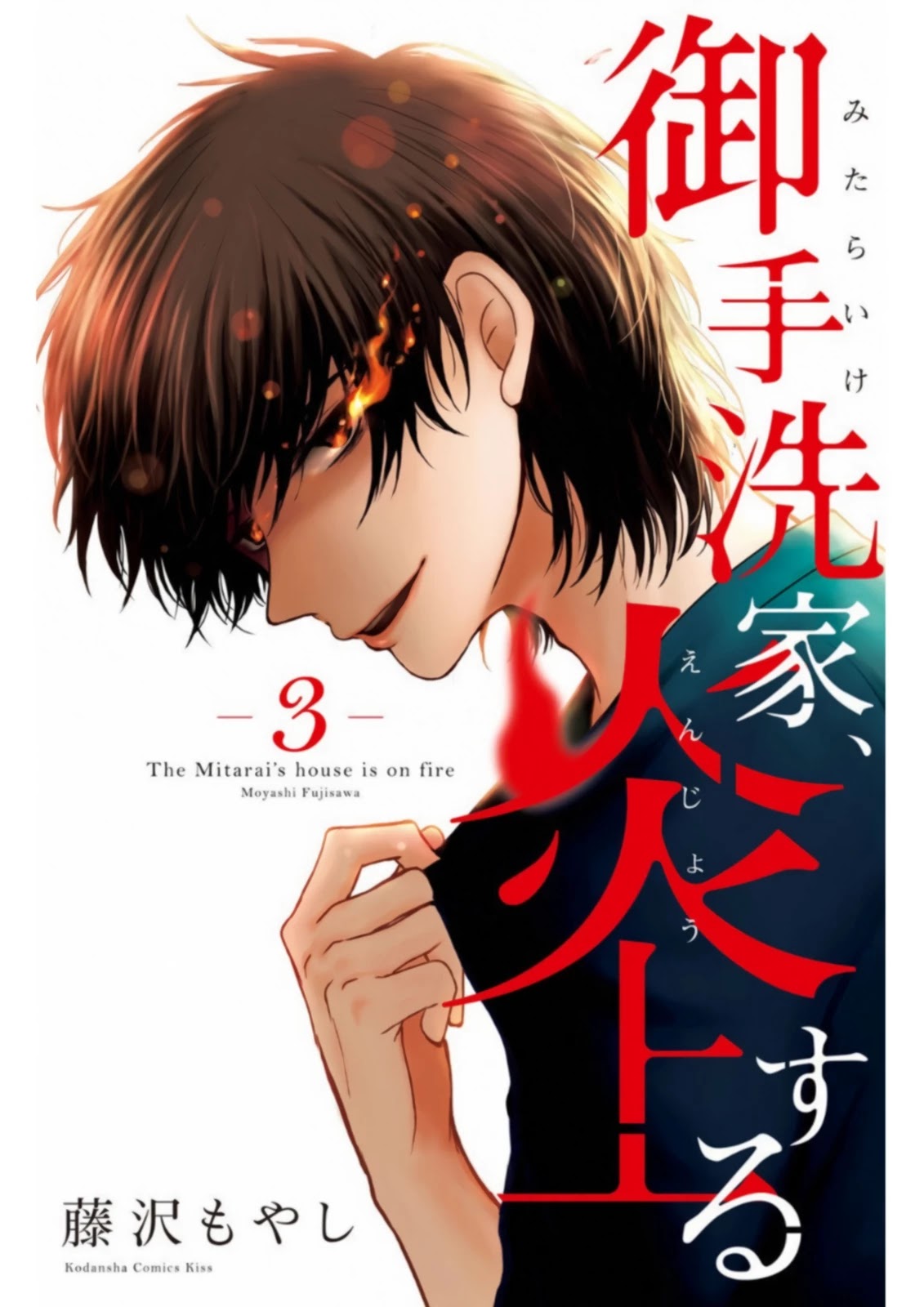 Mitarai-ke, Enjou suru Chapter 10 page 1 - Chapter 10: A Hot Coffee With You