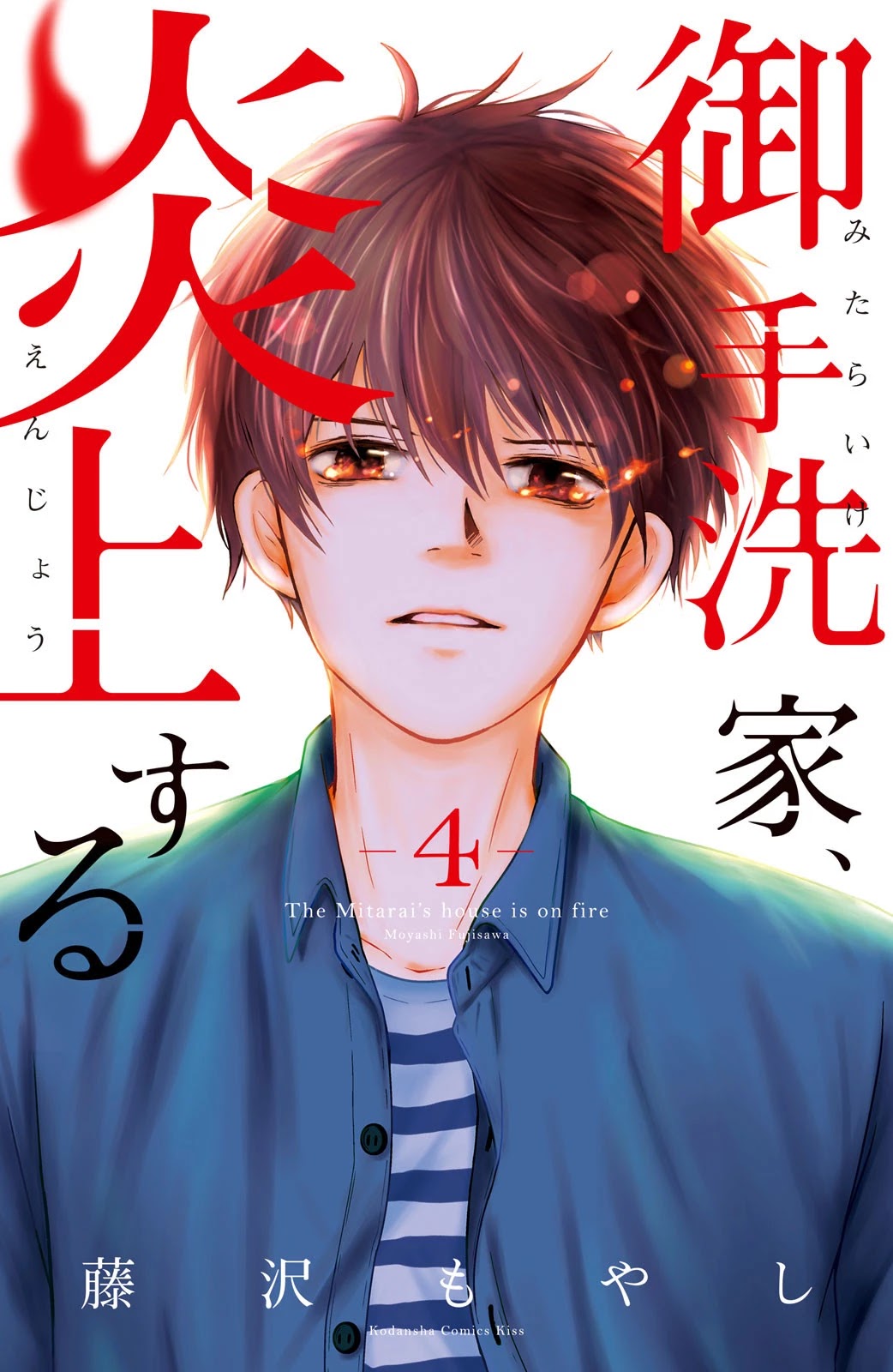 Mitarai-ke, Enjou suru Chapter 15 page 1 - Chapter 15: Wavering