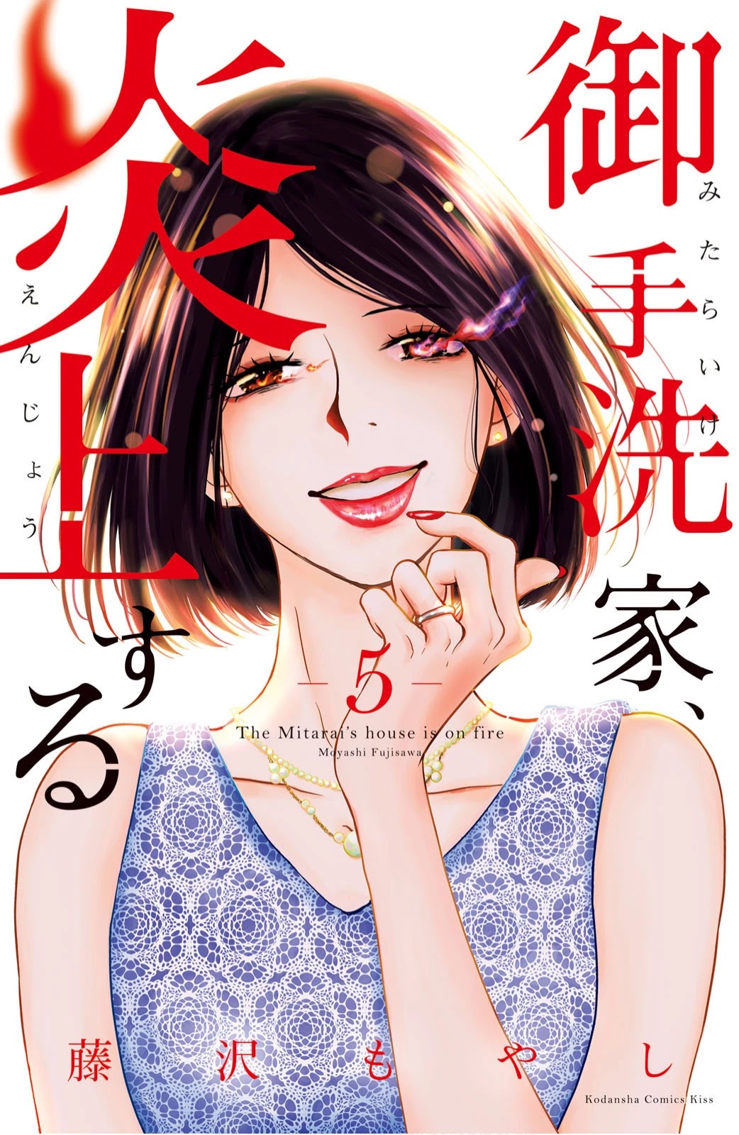 Mitarai-ke, Enjou suru Chapter 20 page 1 - Chapter 20: Flurry