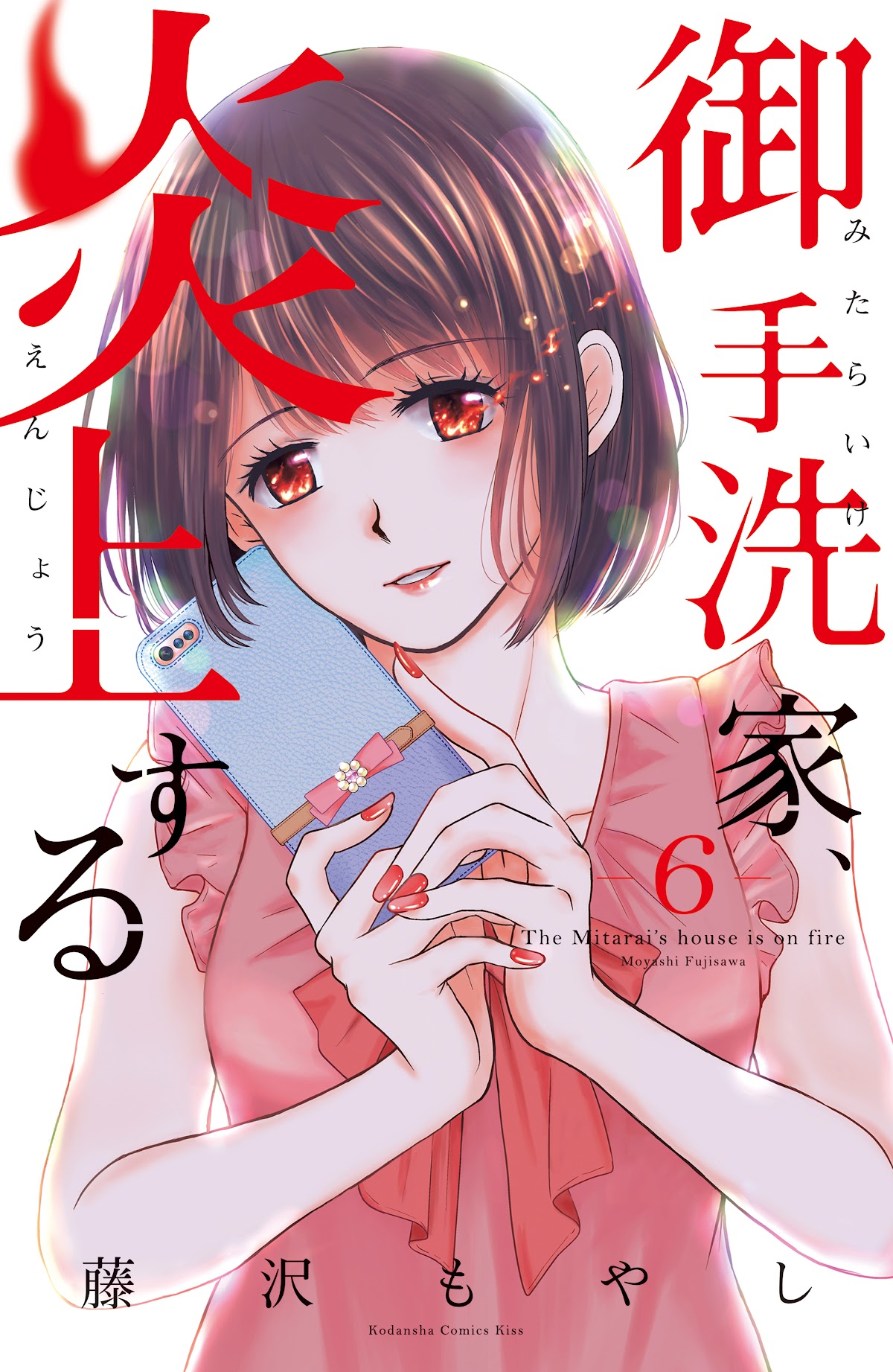 Mitarai-ke, Enjou suru Chapter 25 page 1 - Chapter 25: Instantaneous Destruction