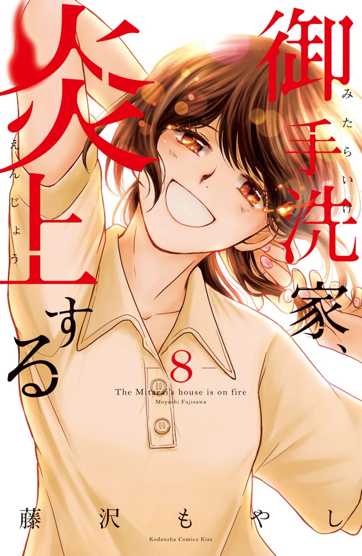 Mitarai-ke, Enjou suru Chapter 35 page 1 - Chapter 35: A Distorted World
