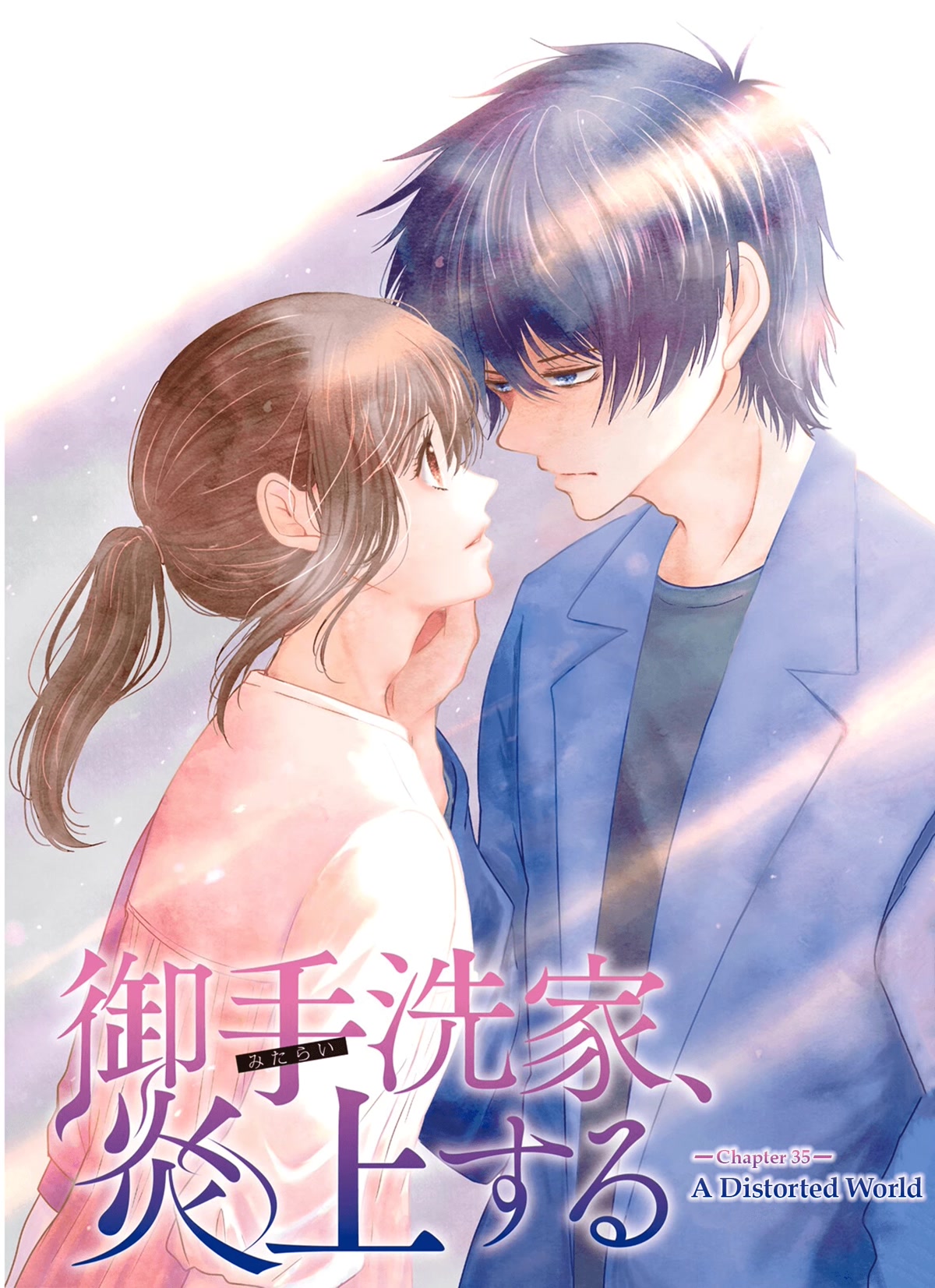 Mitarai-ke, Enjou suru Chapter 35 page 3 - Chapter 35: A Distorted World
