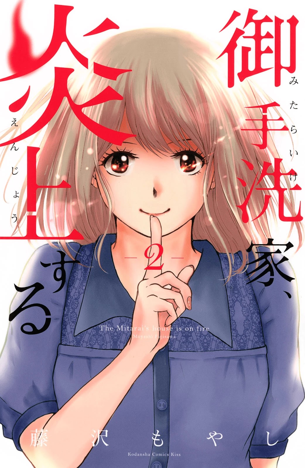 Mitarai-ke, Enjou suru Chapter 5 page 1 - Chapter 5: An Iced Coffee With You