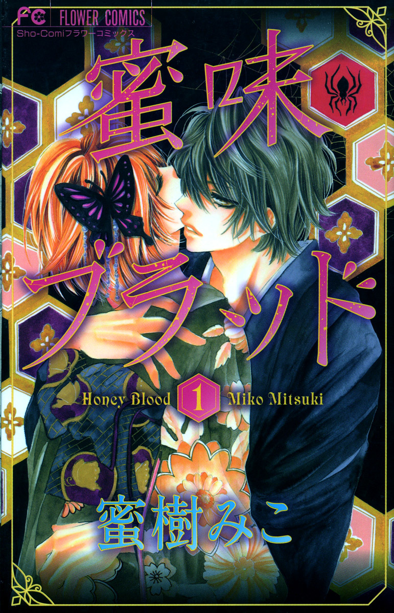 Mitsu Aji Blood Chapter 1 page 1 - Chapter 1