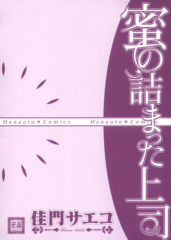 Mitsu no Tsumatta Joushi Chapter 1 page 6 - Chapter 1 : The Superior Made of Honey