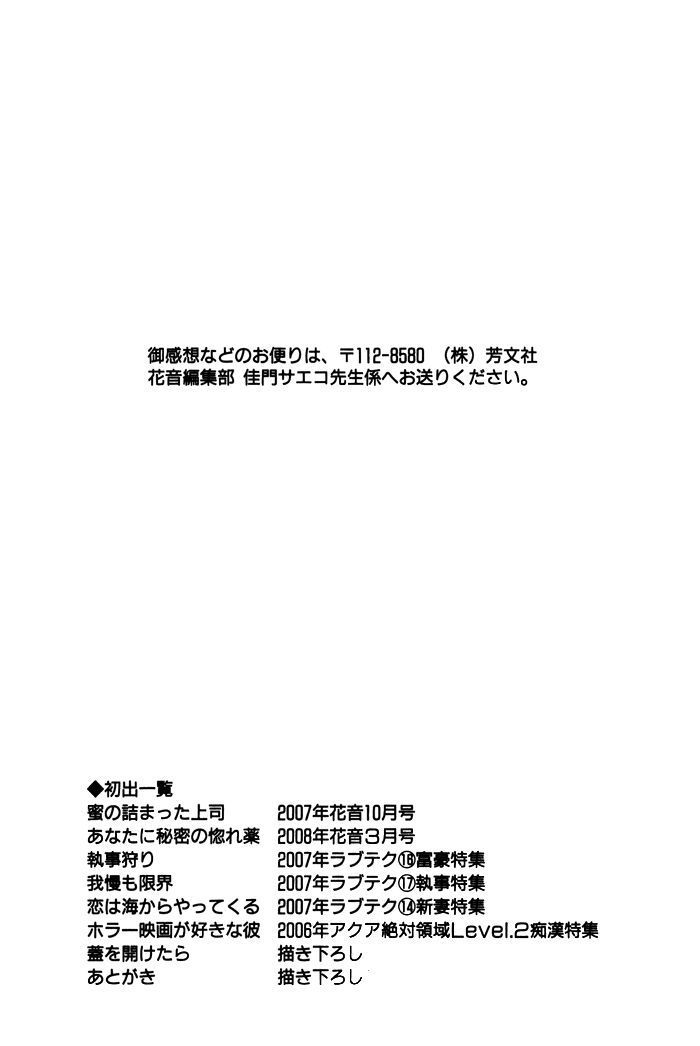 Mitsu no Tsumatta Joushi Chapter 7 page 24 - Chapter 7 : If the Lid was Opened
