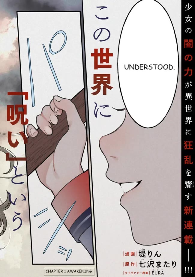 Mitsuba's Stories - The Cursed Girl and the Circle-Dance of Death (Rondo) Chapter 1 page 2 - Chapter 1: Awakening