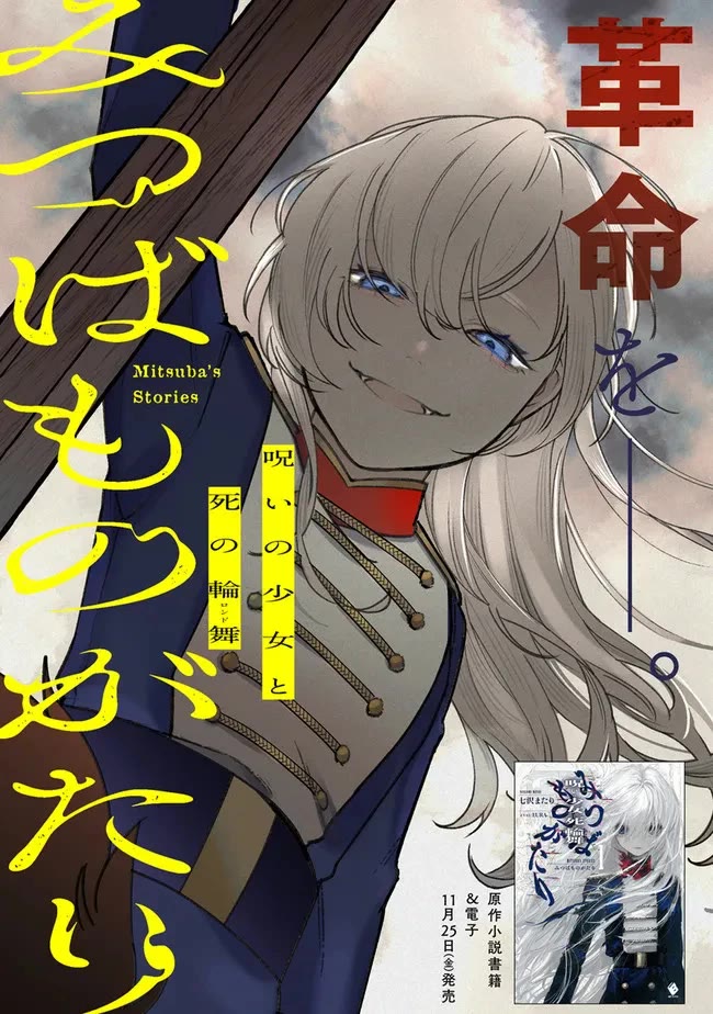 Mitsuba's Stories - The Cursed Girl and the Circle-Dance of Death (Rondo) Chapter 1 page 3 - Chapter 1: Awakening