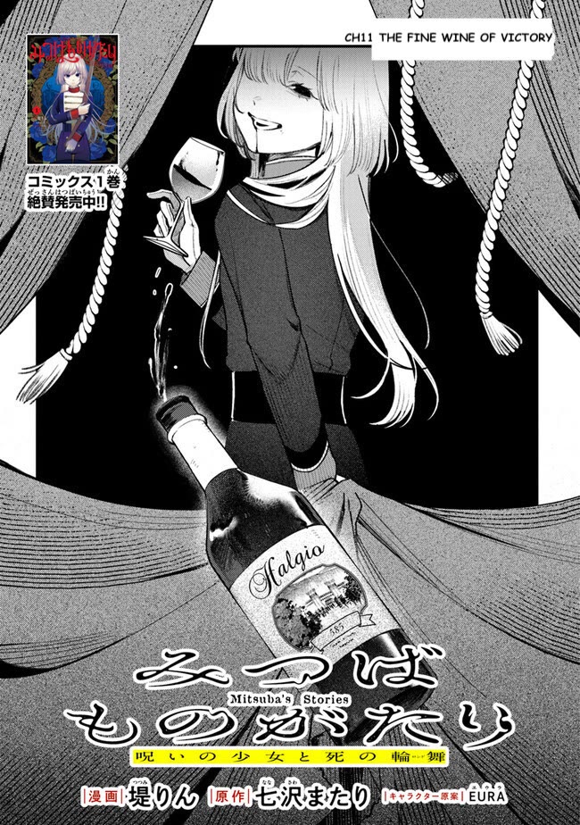 Mitsuba's Stories - The Cursed Girl and the Circle-Dance of Death (Rondo) Chapter 11 page 1 - Chapter 11: The Fine Wine Of Victory