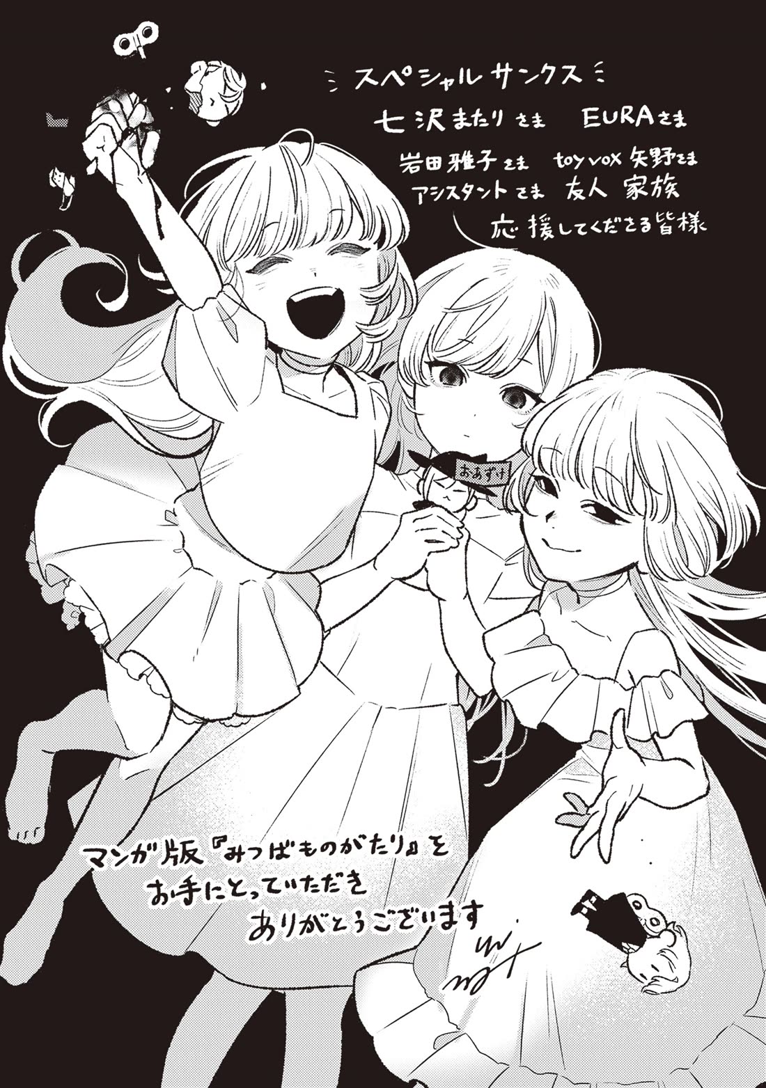 Mitsuba's Stories - The Cursed Girl and the Circle-Dance of Death (Rondo) Chapter 17.5 page 1 - Chapter 17.5