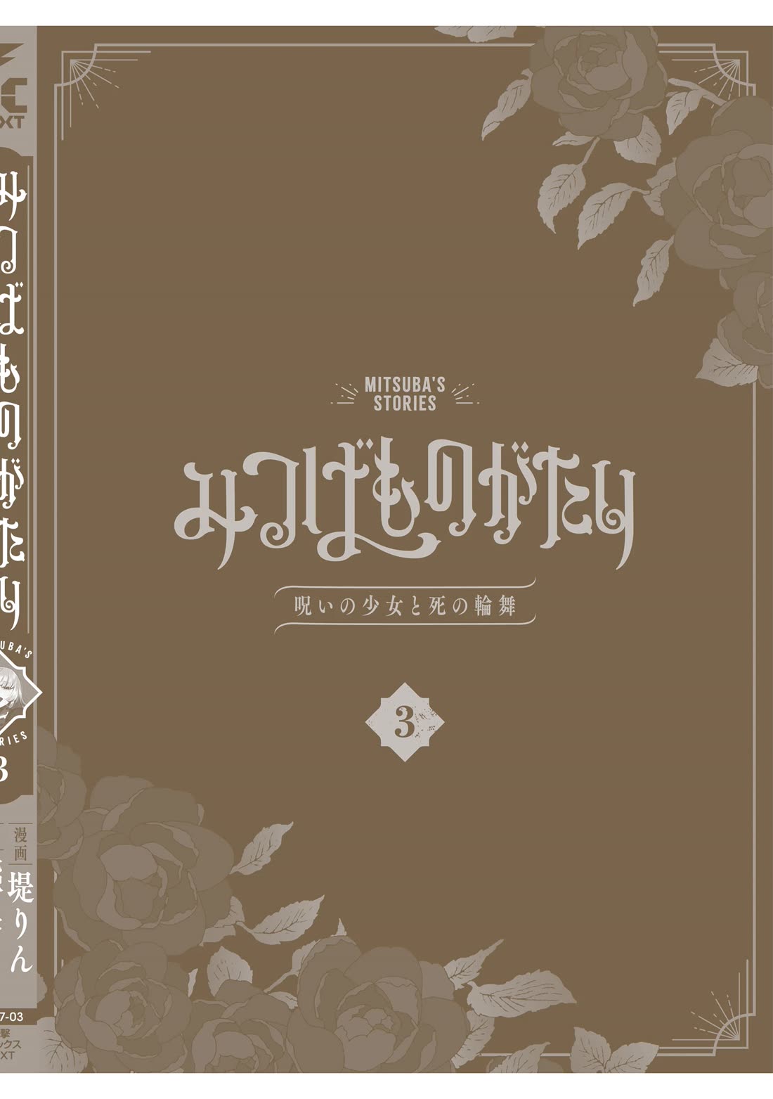 Mitsuba's Stories - The Cursed Girl and the Circle-Dance of Death (Rondo) Chapter 17.5 page 10 - Chapter 17.5