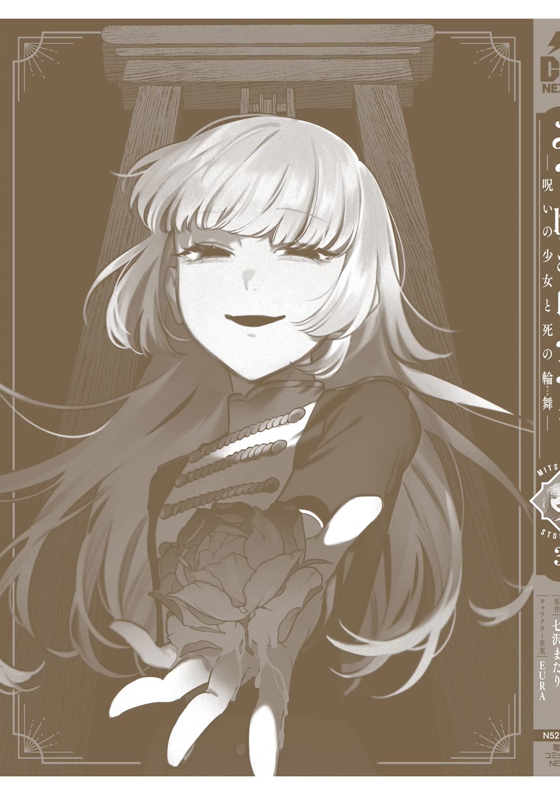Mitsuba's Stories - The Cursed Girl and the Circle-Dance of Death (Rondo) Chapter 17.5 page 11 - Chapter 17.5