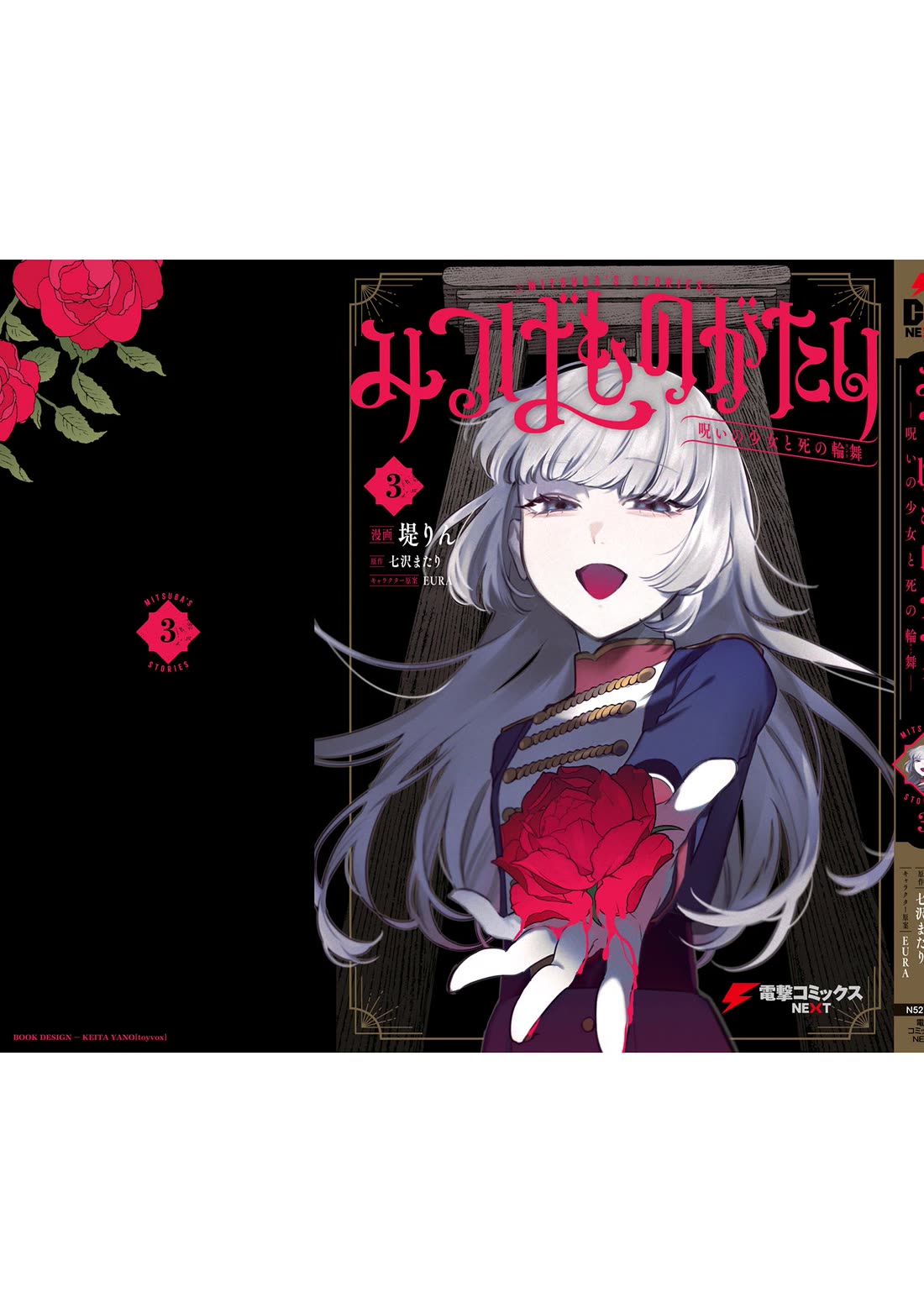 Mitsuba's Stories - The Cursed Girl and the Circle-Dance of Death (Rondo) Chapter 17.5 page 8 - Chapter 17.5