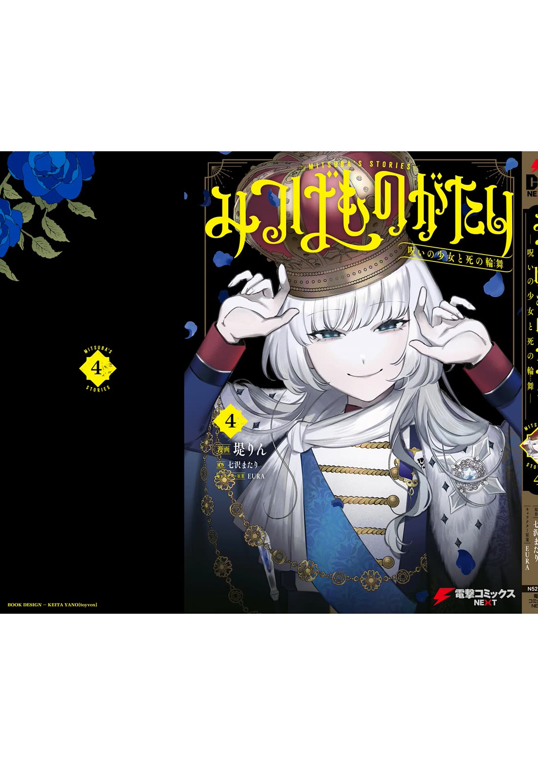Mitsuba's Stories - The Cursed Girl and the Circle-Dance of Death (Rondo) Chapter 22.5 page 12 - Chapter 22.5