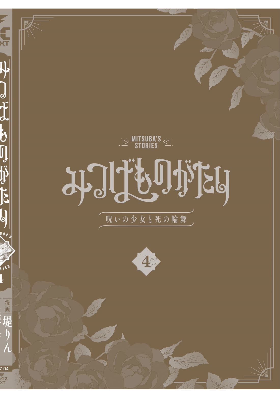 Mitsuba's Stories - The Cursed Girl and the Circle-Dance of Death (Rondo) Chapter 22.5 page 14 - Chapter 22.5