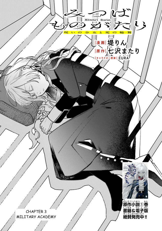 Mitsuba's Stories - The Cursed Girl and the Circle-Dance of Death (Rondo) Chapter 3 page 1 - Chapter 3: Military Academy