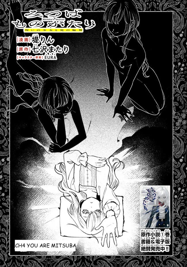 Mitsuba's Stories - The Cursed Girl and the Circle-Dance of Death (Rondo) Chapter 4 page 3 - Chapter 4: You Are Mitsuba