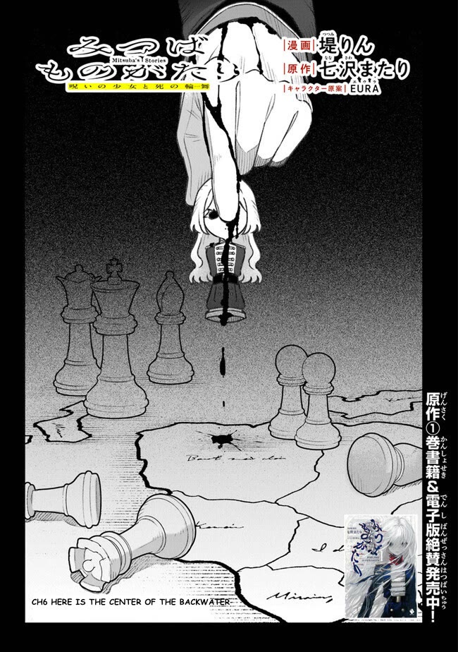 Mitsuba's Stories - The Cursed Girl and the Circle-Dance of Death (Rondo) Chapter 6 page 1 - Chapter 6: Here Is The Center Of The Backwater