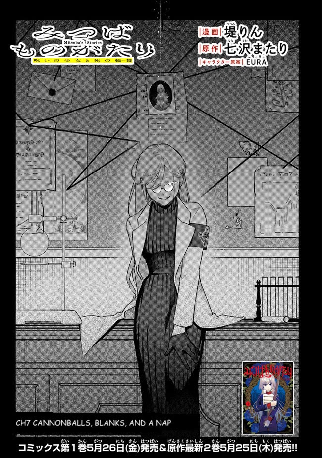 Mitsuba's Stories - The Cursed Girl and the Circle-Dance of Death (Rondo) Chapter 7 page 1 - Chapter 7: Cannonballs, Blanks, And A Nap
