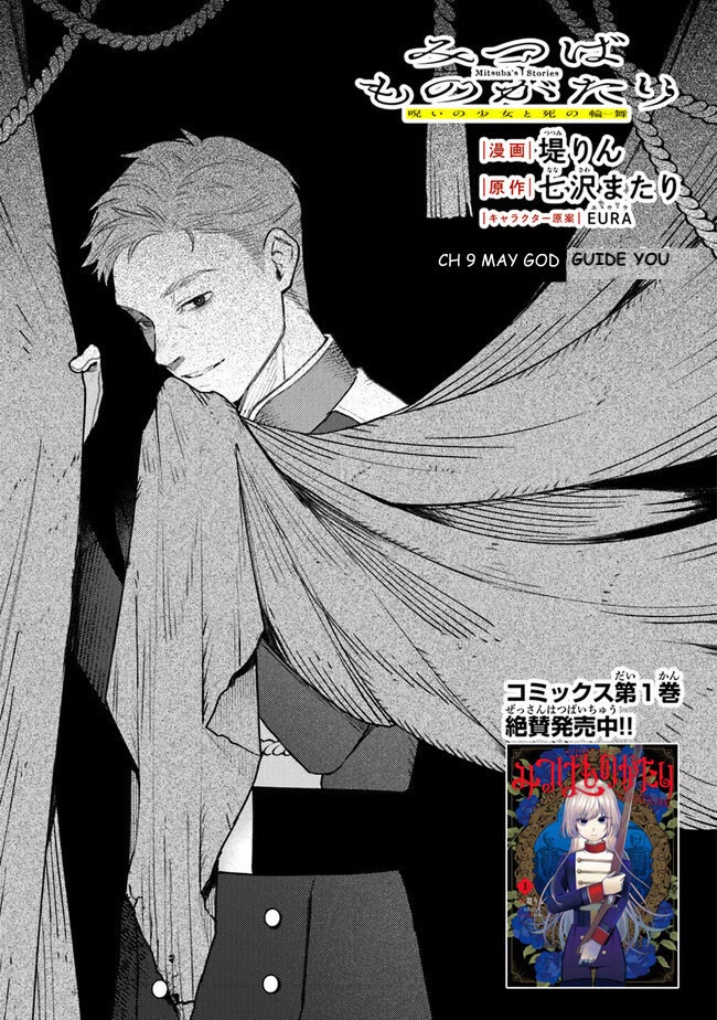 Mitsuba's Stories - The Cursed Girl and the Circle-Dance of Death (Rondo) Chapter 9 page 1 - Chapter 9: May God Guide You
