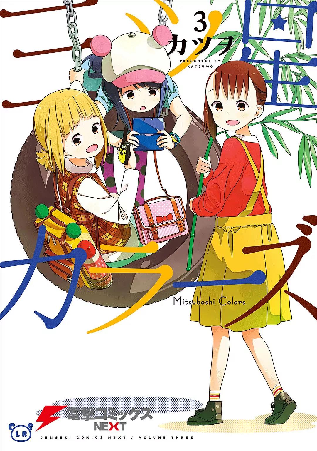 Mitsuboshi Colors Chapter 20 page 1 - Chapter 20: One-Coin Sacchan