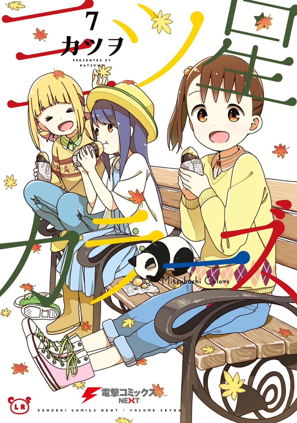 Mitsuboshi Colors Chapter 53 page 1 - Chapter 53: Filtration Device