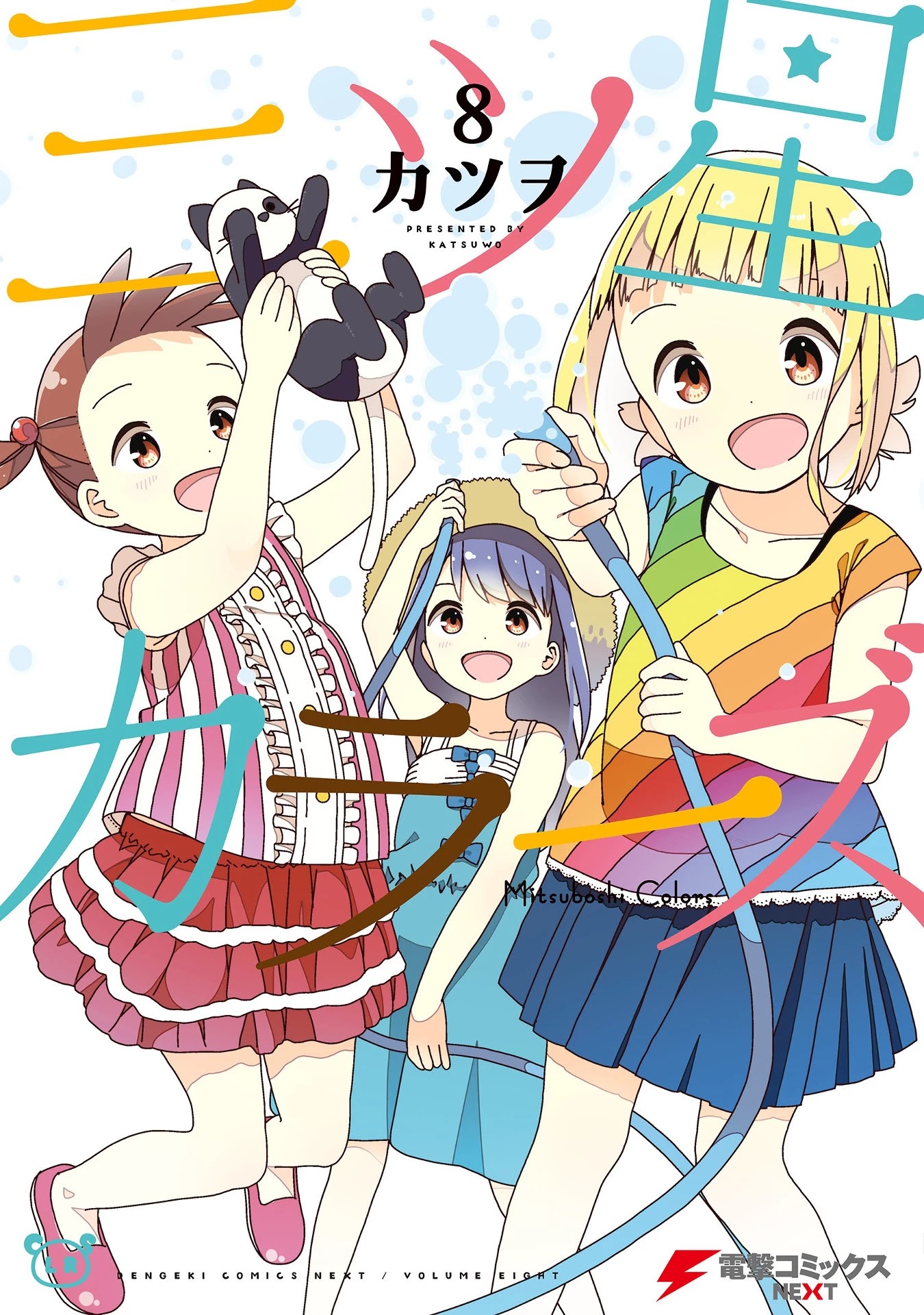 Mitsuboshi Colors Chapter 63 page 1 - Chapter 63: Bug Catching Colors