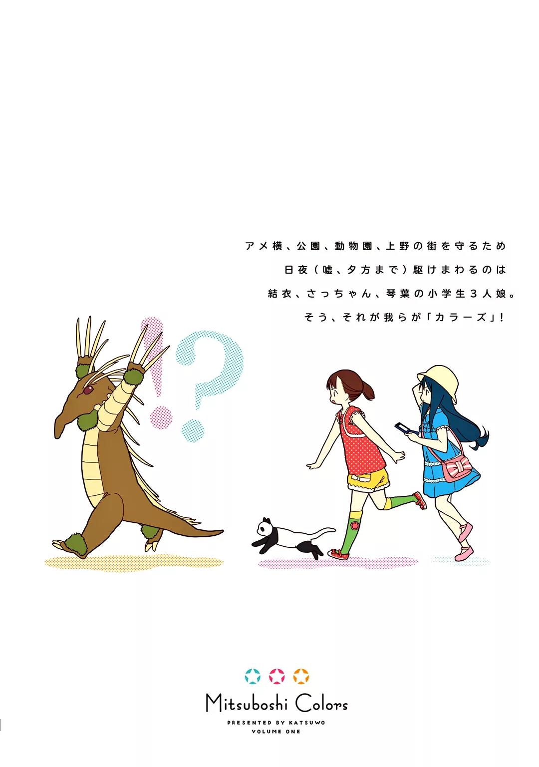 Mitsuboshi Colors Chapter 9 page 24 - Chapter 9: Look for "me" in the Middle