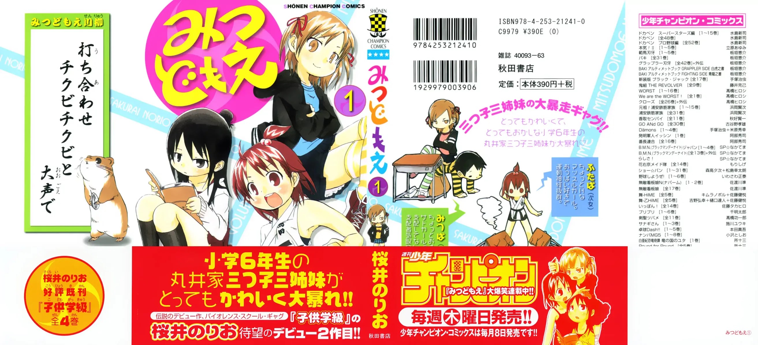 Mitsudomoe Chapter 1 page 1 - Chapter 1: Good Girl, Bad Girl, Frightening Girl...!