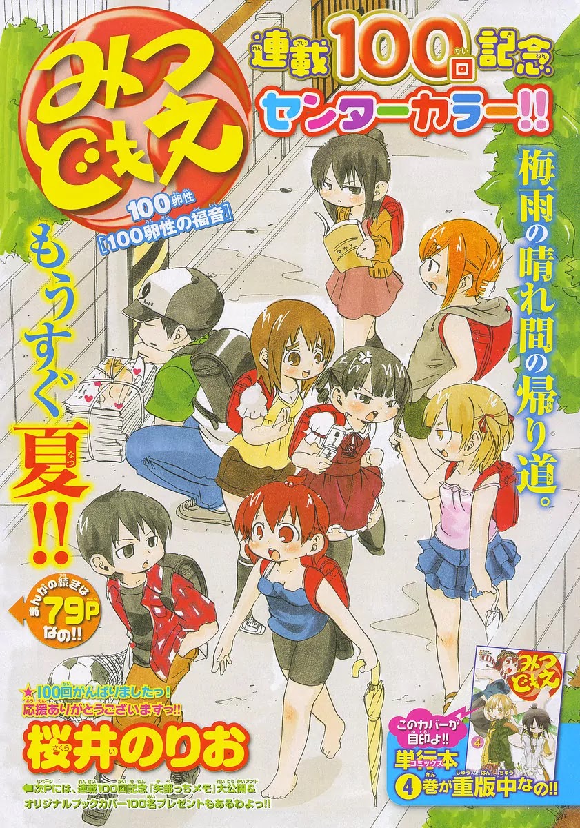 Mitsudomoe Chapter 100 page 1 - Chapter 100: Hundred-Egg Gospel