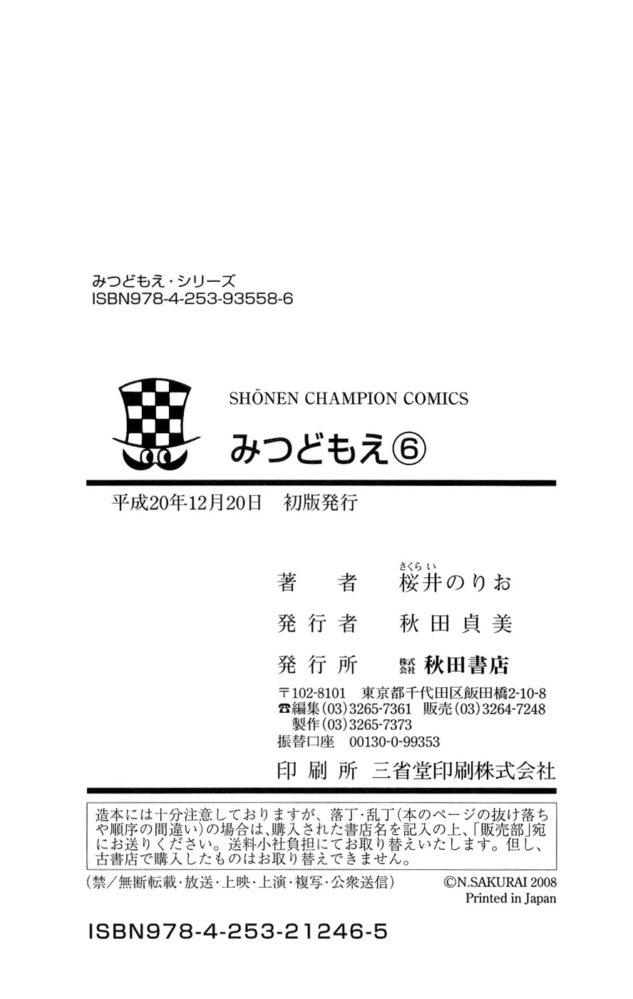 Mitsudomoe Chapter 115.5 page 8 - Chapter 115.5: The Triplets' Past and Present Story