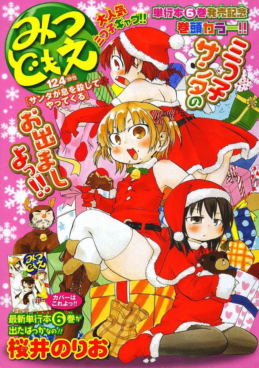 Mitsudomoe Chapter 124 page 1 - Chapter 124: Santa Claus is Going to Die