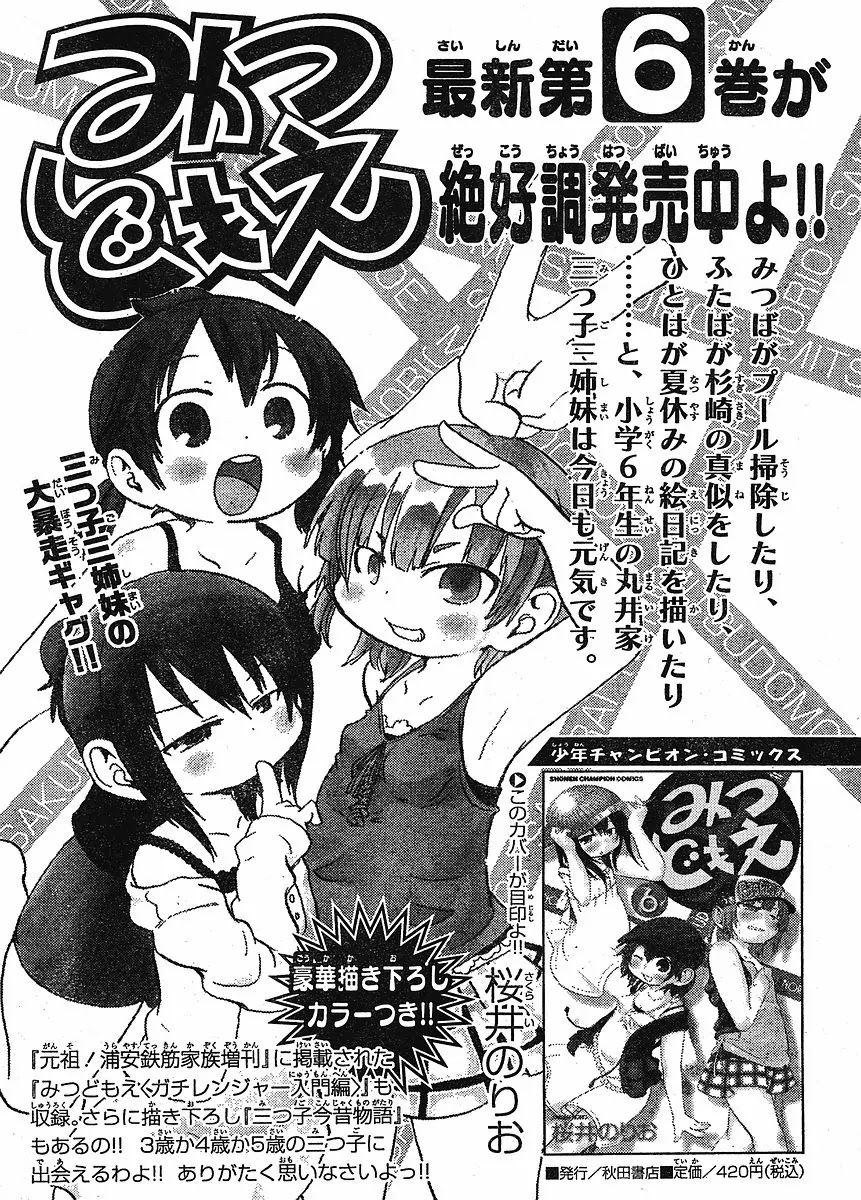 Mitsudomoe Chapter 134 page 13 - Chapter 134: Behold! The Door to the Heart