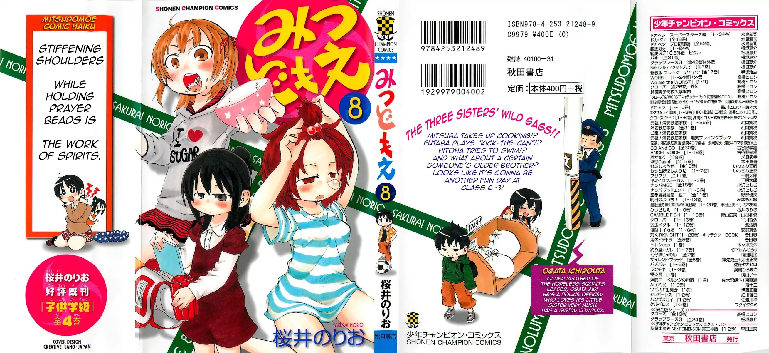 Mitsudomoe Chapter 135 page 1 - Chapter 135: Pink Gene