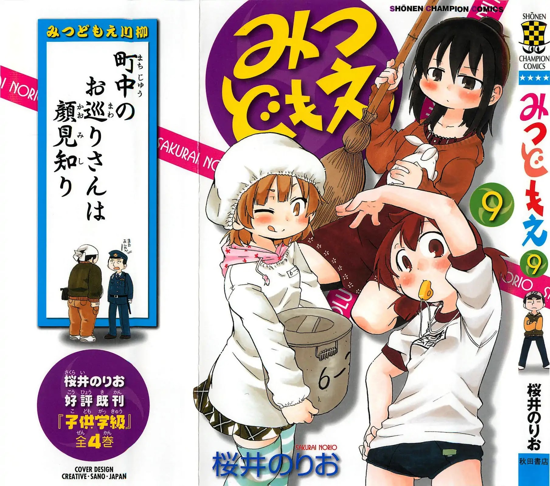 Mitsudomoe Chapter 154 page 1 - Chapter 154: Girls Don't Wanna Have Sun