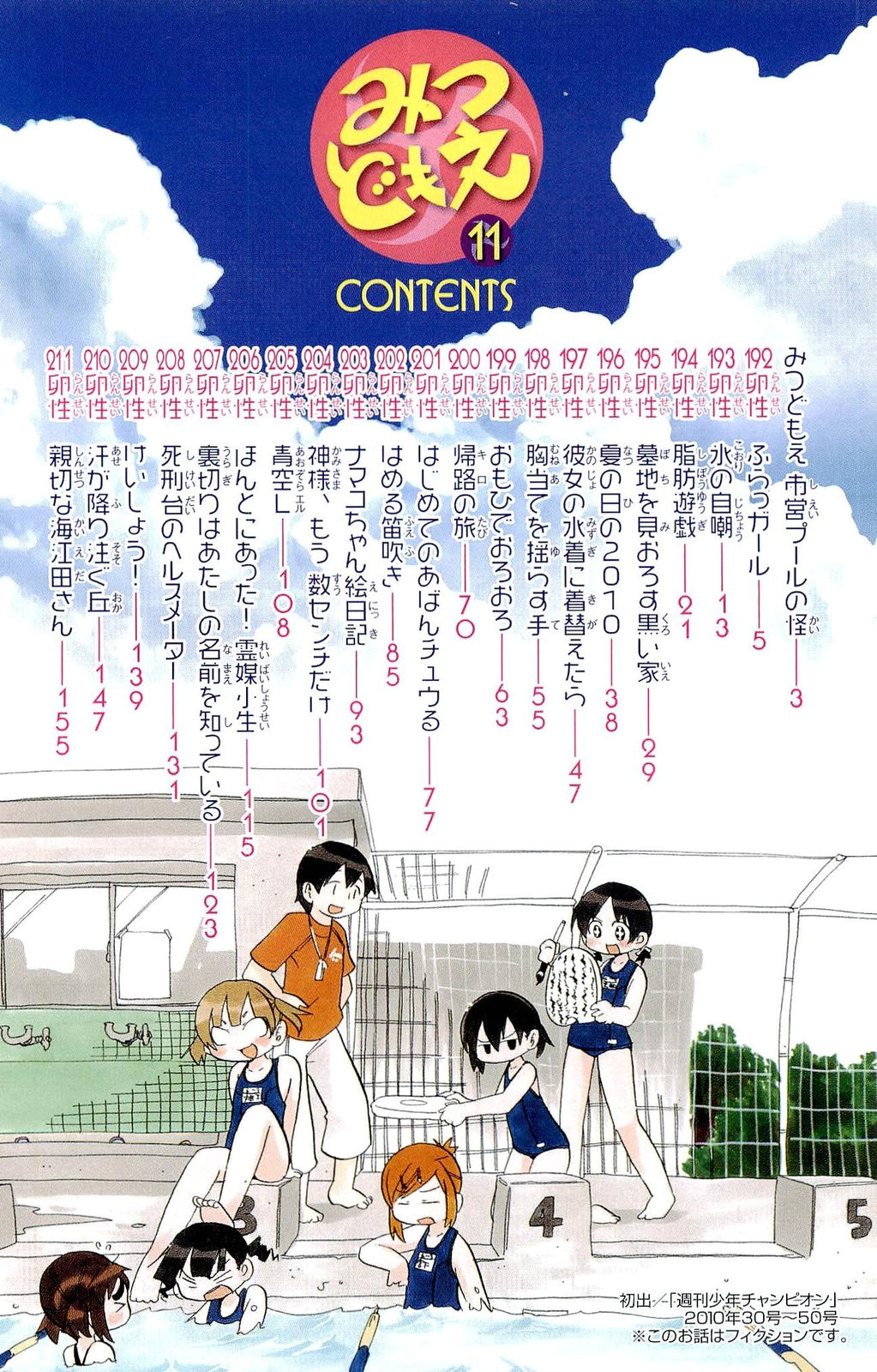 Mitsudomoe Chapter 201 page 10 - Chapter 201: First Fling