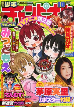 Mitsudomoe Chapter 220 page 1 - Chapter 220: Mixing Days