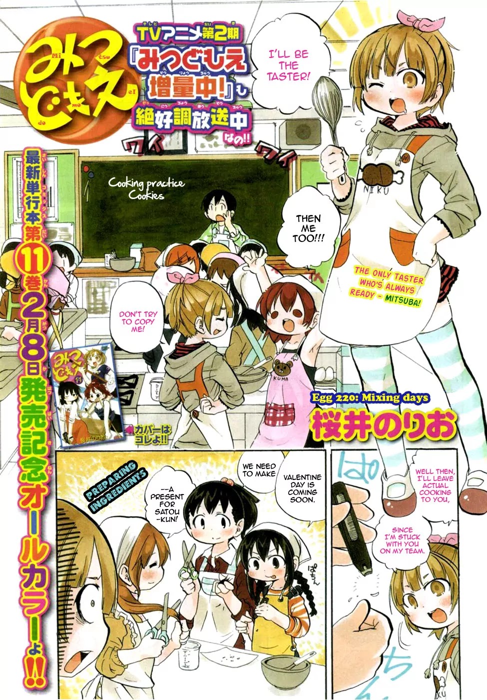 Mitsudomoe Chapter 220 page 2 - Chapter 220: Mixing Days